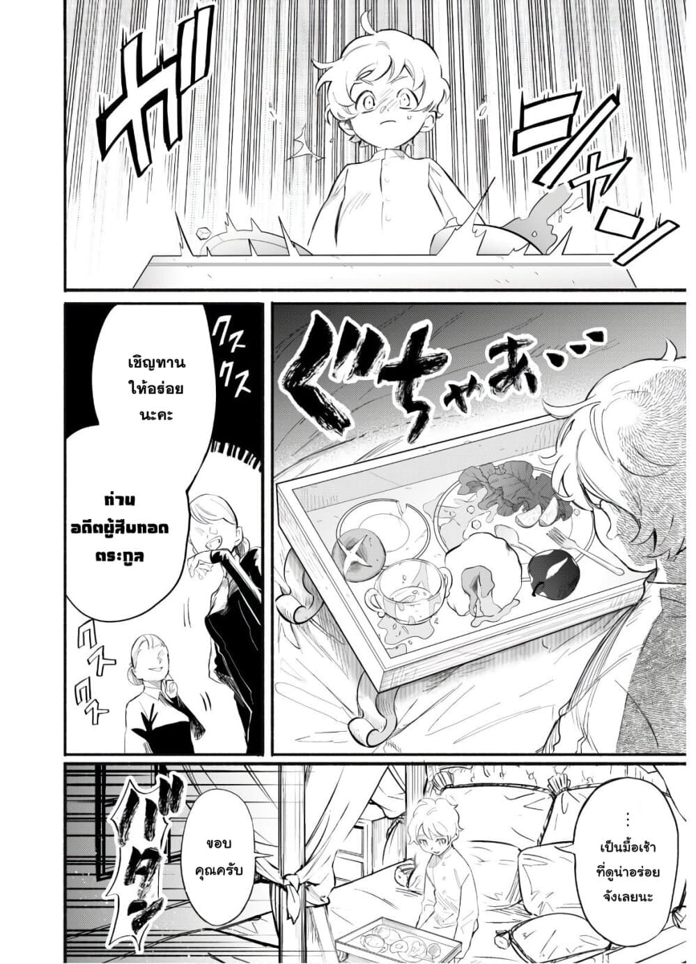 Shikkaku kara Hajimeru Nariagari Madou Shidou! page 8