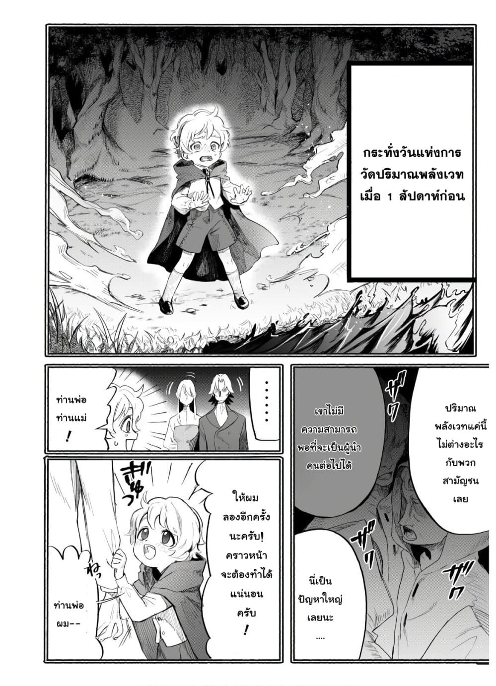 Shikkaku kara Hajimeru Nariagari Madou Shidou! page 10