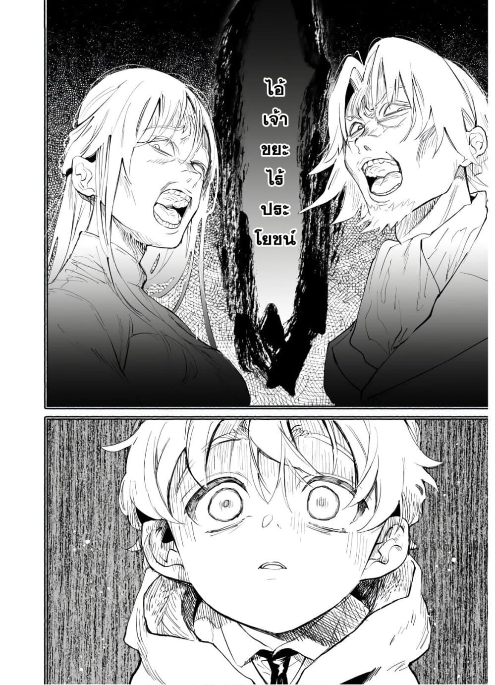 Shikkaku kara Hajimeru Nariagari Madou Shidou! page 12