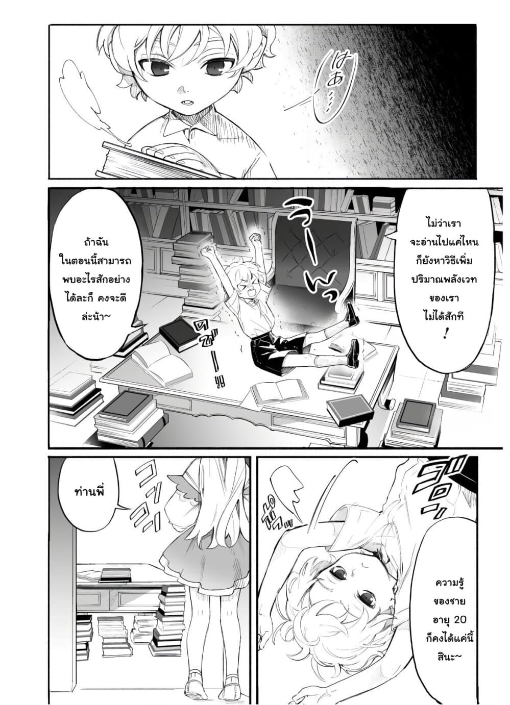 Shikkaku kara Hajimeru Nariagari Madou Shidou! page 14