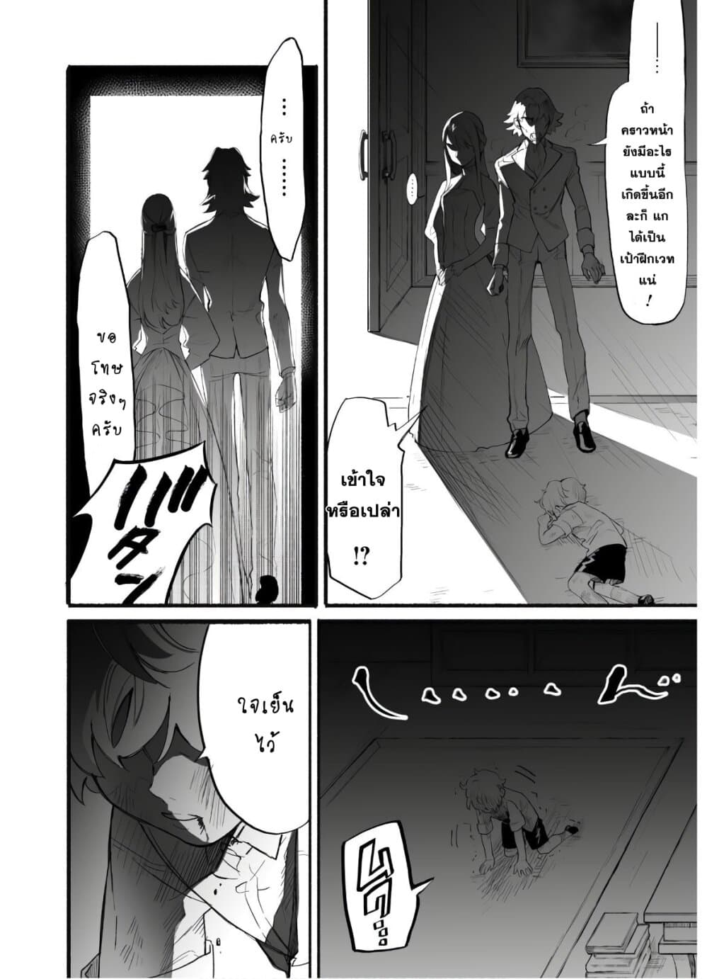 Shikkaku kara Hajimeru Nariagari Madou Shidou! page 22