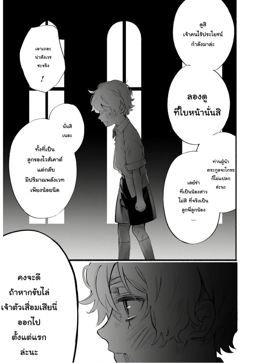 Shikkaku kara Hajimeru Nariagari Madou Shidou! page 23