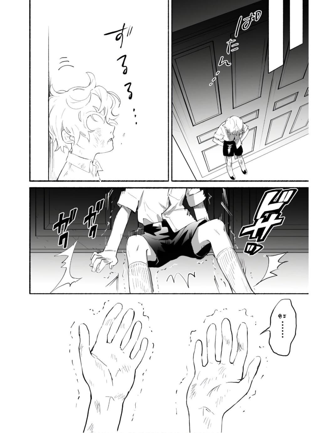 Shikkaku kara Hajimeru Nariagari Madou Shidou! page 24