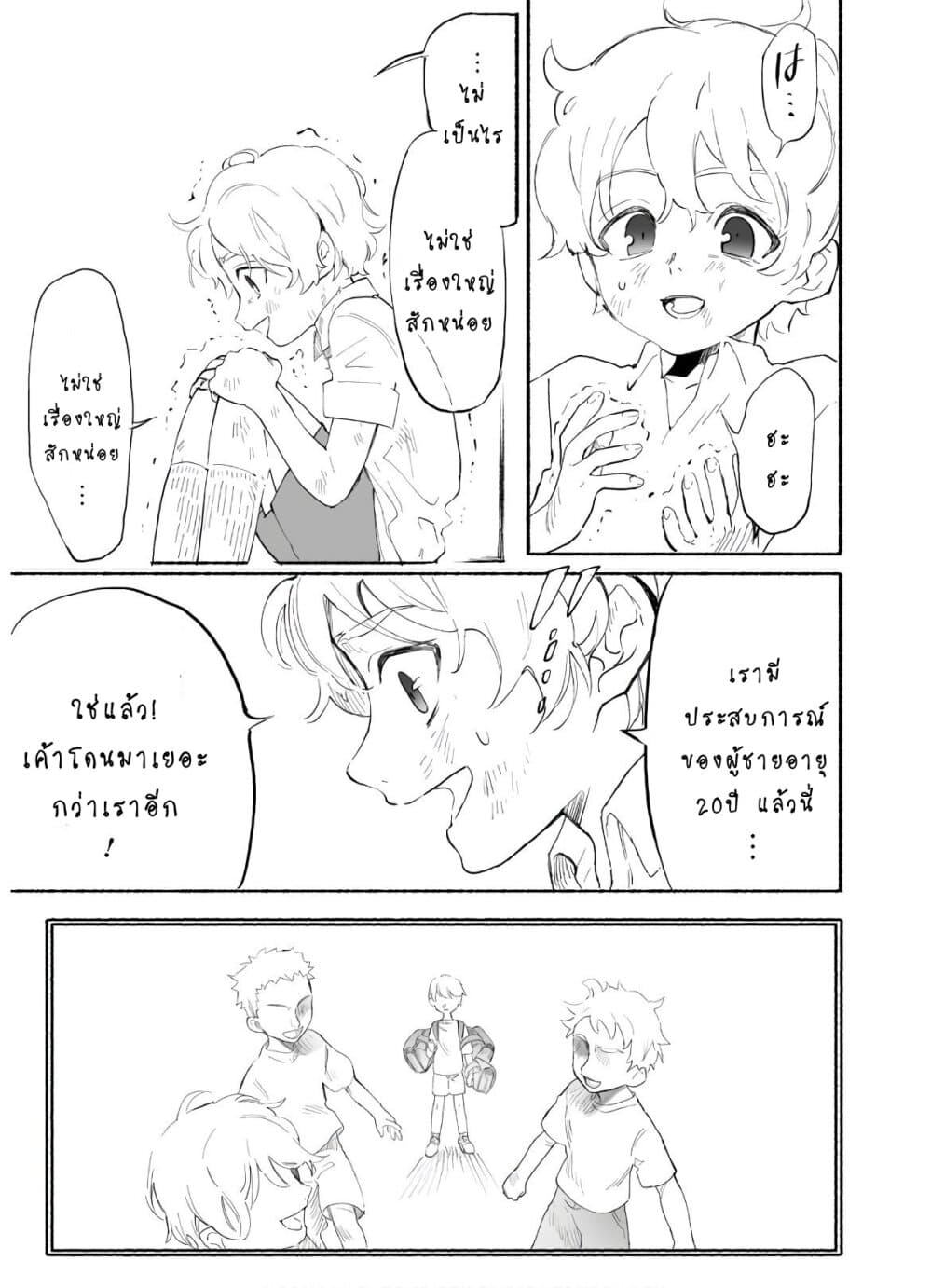 Shikkaku kara Hajimeru Nariagari Madou Shidou! page 25