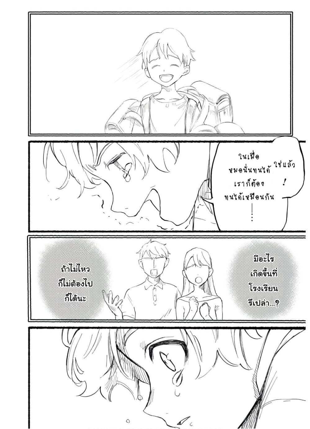 Shikkaku kara Hajimeru Nariagari Madou Shidou! page 26