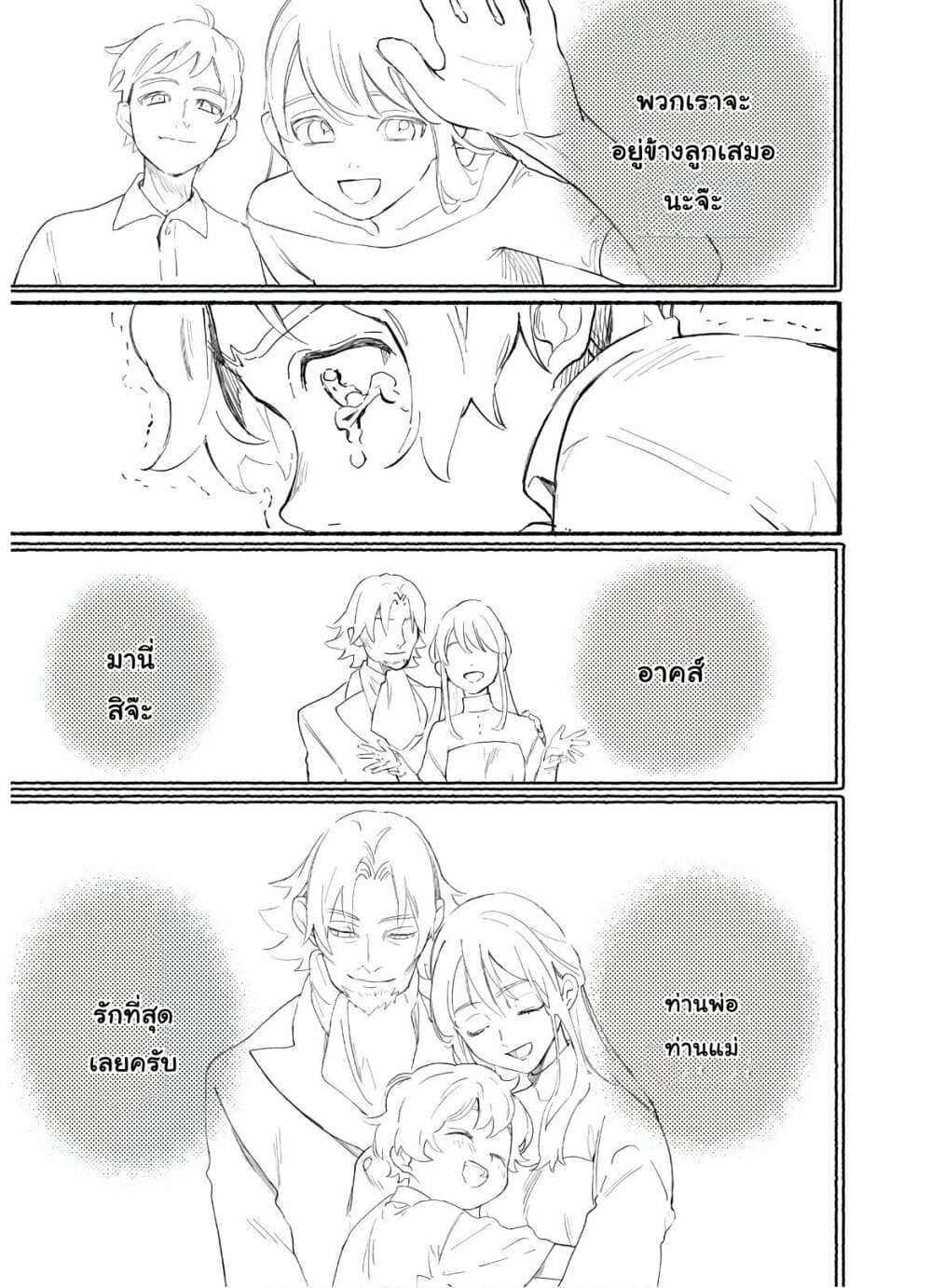 Shikkaku kara Hajimeru Nariagari Madou Shidou! page 27