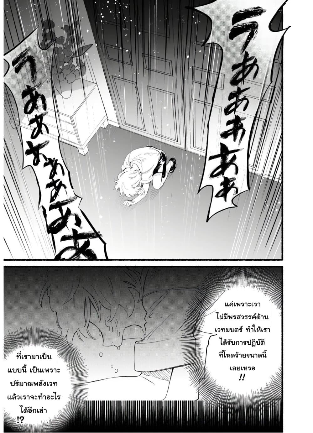 Shikkaku kara Hajimeru Nariagari Madou Shidou! page 29