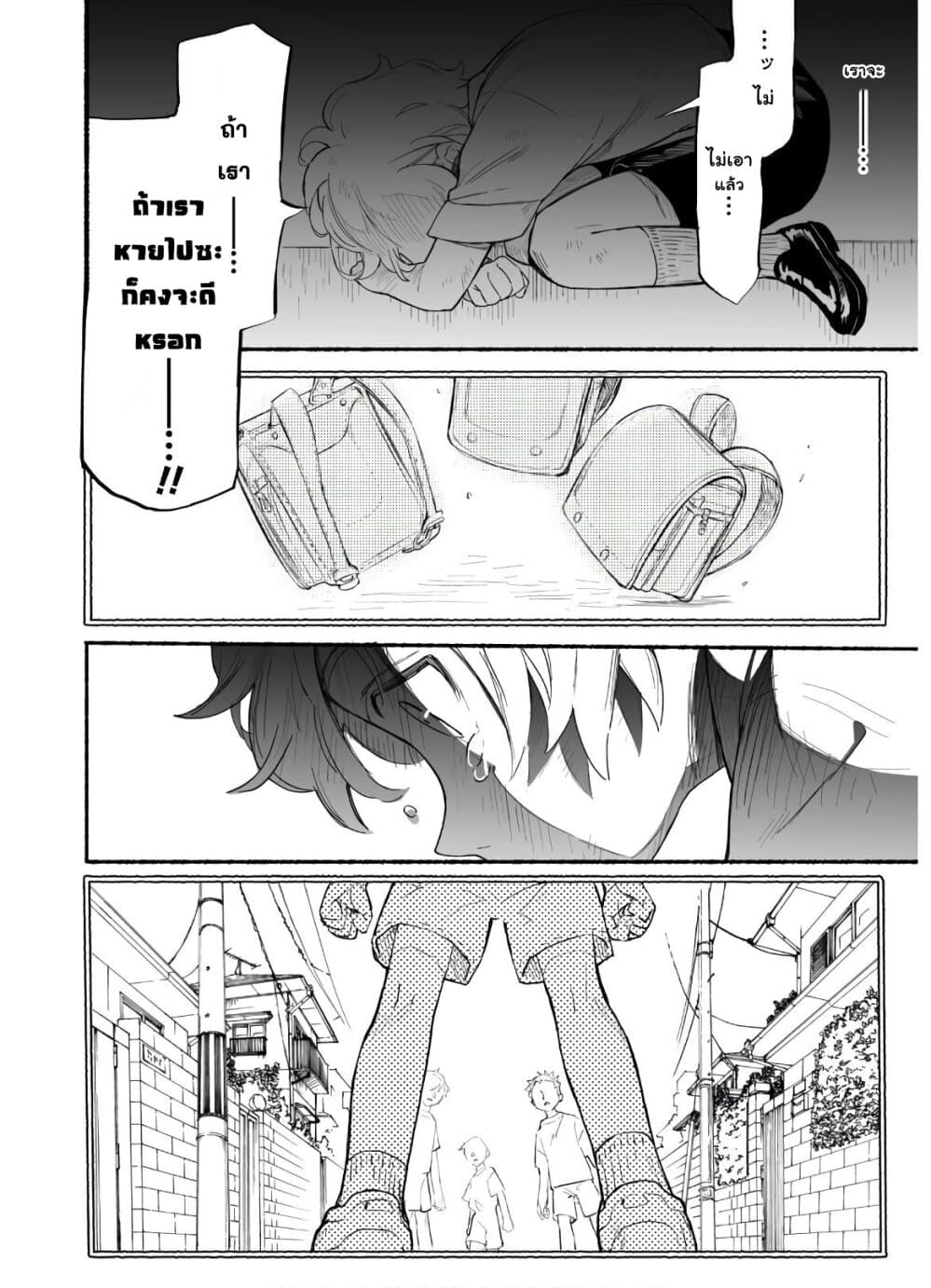 Shikkaku kara Hajimeru Nariagari Madou Shidou! page 30