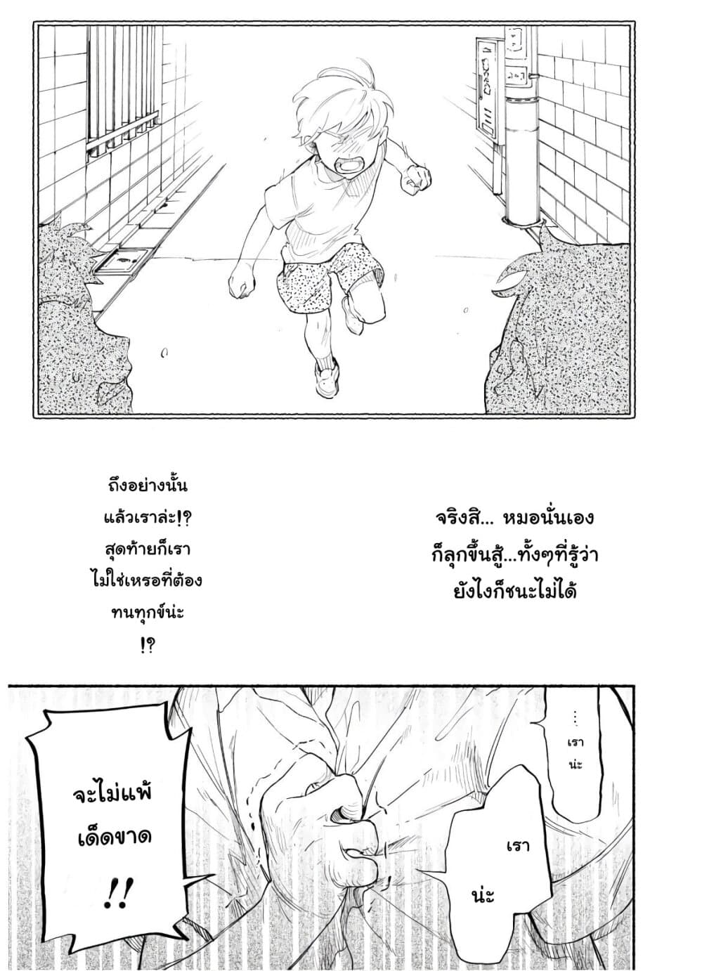 Shikkaku kara Hajimeru Nariagari Madou Shidou! page 31