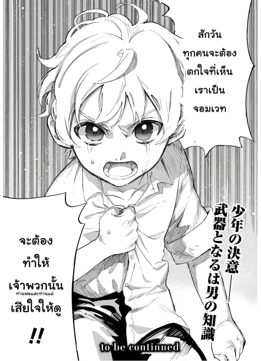 Shikkaku kara Hajimeru Nariagari Madou Shidou! page 32