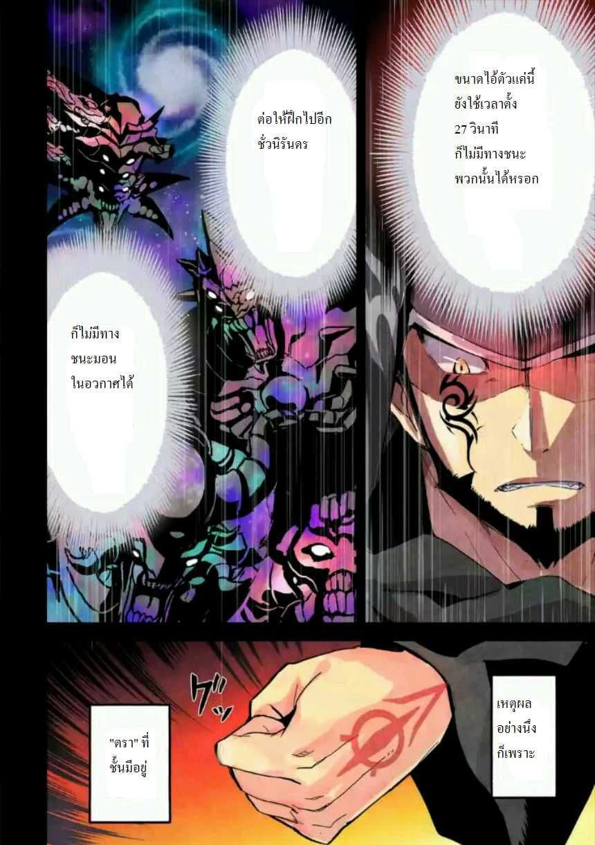 Shikkaku Mon no Saikyou Kenja ปราชญ์เทพเกิดใหม่ไปเป็นตราไร้ค่า page 5