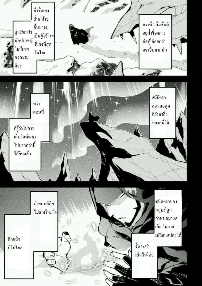 Shikkaku Mon no Saikyou Kenja ปราชญ์เทพเกิดใหม่ไปเป็นตราไร้ค่า page 6
