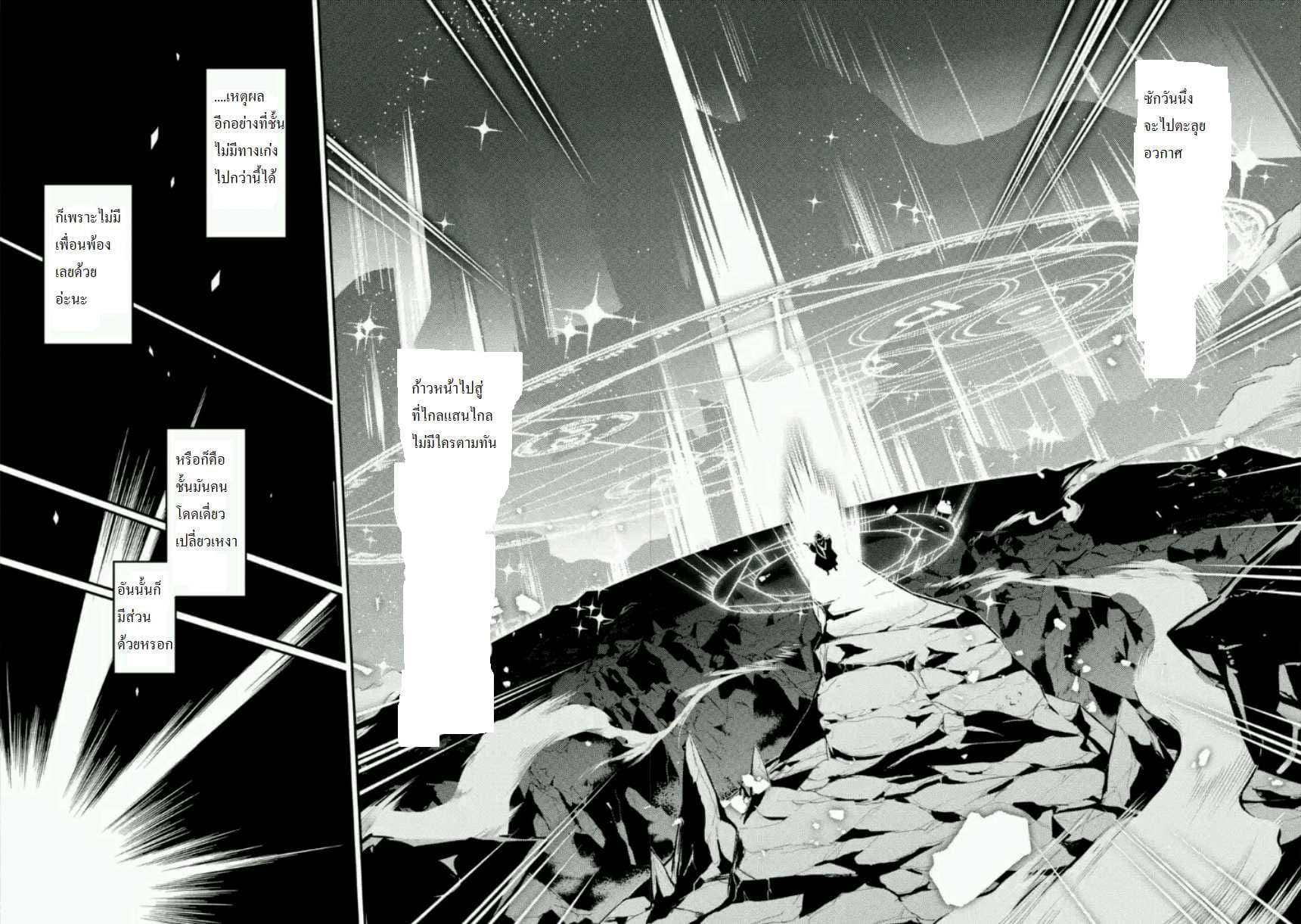 Shikkaku Mon no Saikyou Kenja ปราชญ์เทพเกิดใหม่ไปเป็นตราไร้ค่า page 7