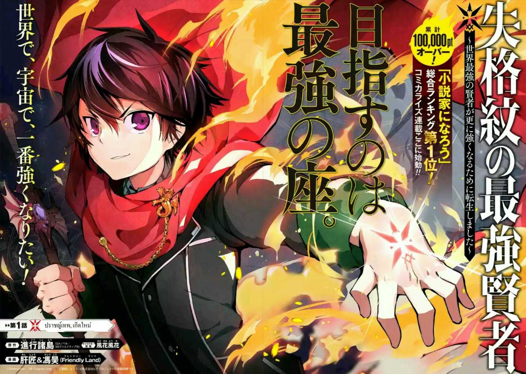 Shikkaku Mon no Saikyou Kenja ปราชญ์เทพเกิดใหม่ไปเป็นตราไร้ค่า page 8