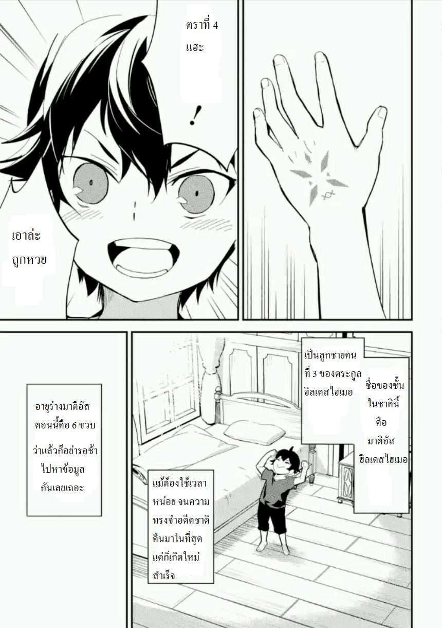 Shikkaku Mon no Saikyou Kenja ปราชญ์เทพเกิดใหม่ไปเป็นตราไร้ค่า page 10