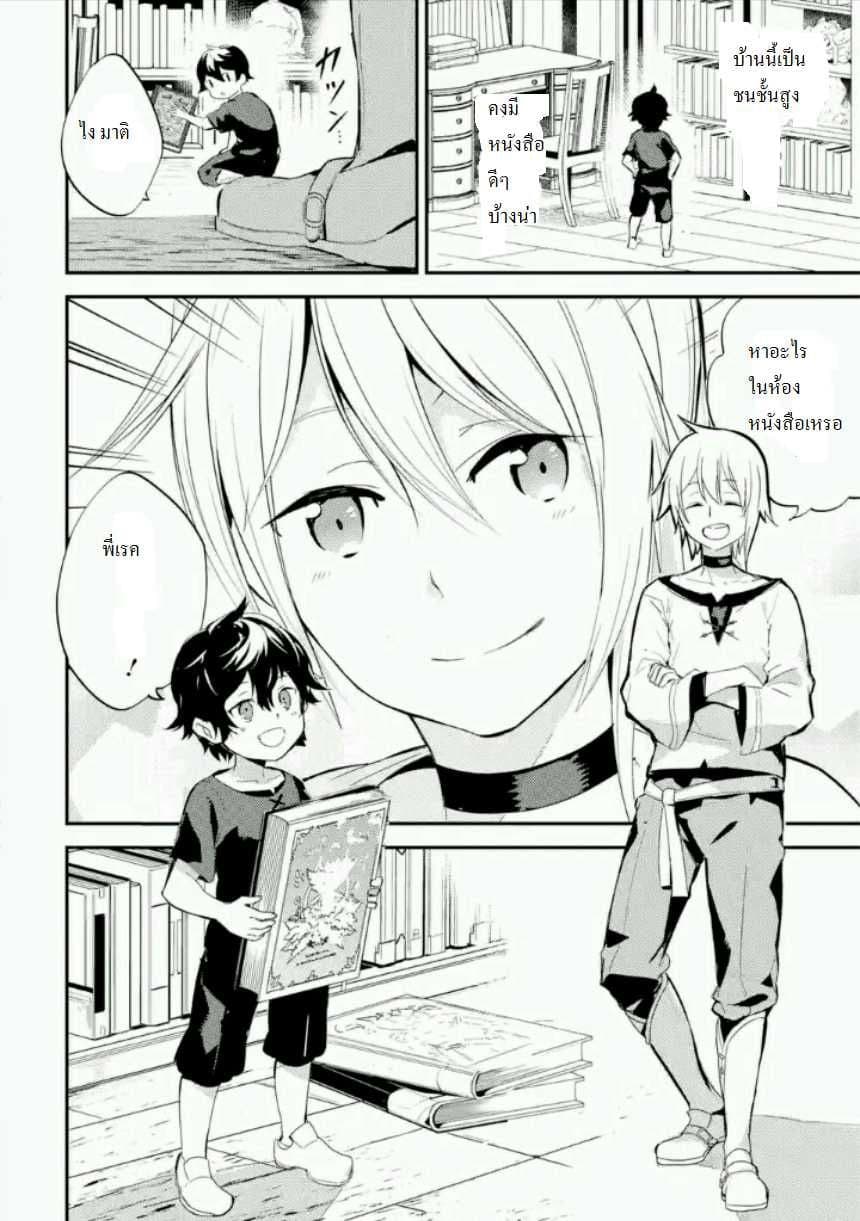 Shikkaku Mon no Saikyou Kenja ปราชญ์เทพเกิดใหม่ไปเป็นตราไร้ค่า page 11