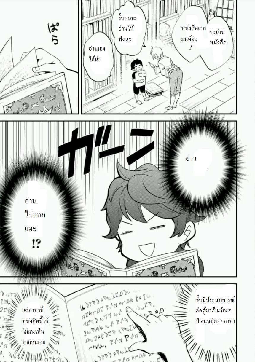 Shikkaku Mon no Saikyou Kenja ปราชญ์เทพเกิดใหม่ไปเป็นตราไร้ค่า page 12