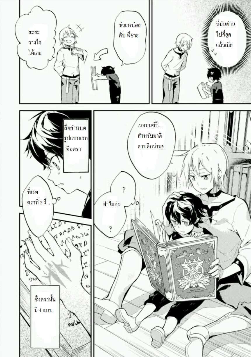Shikkaku Mon no Saikyou Kenja ปราชญ์เทพเกิดใหม่ไปเป็นตราไร้ค่า page 13