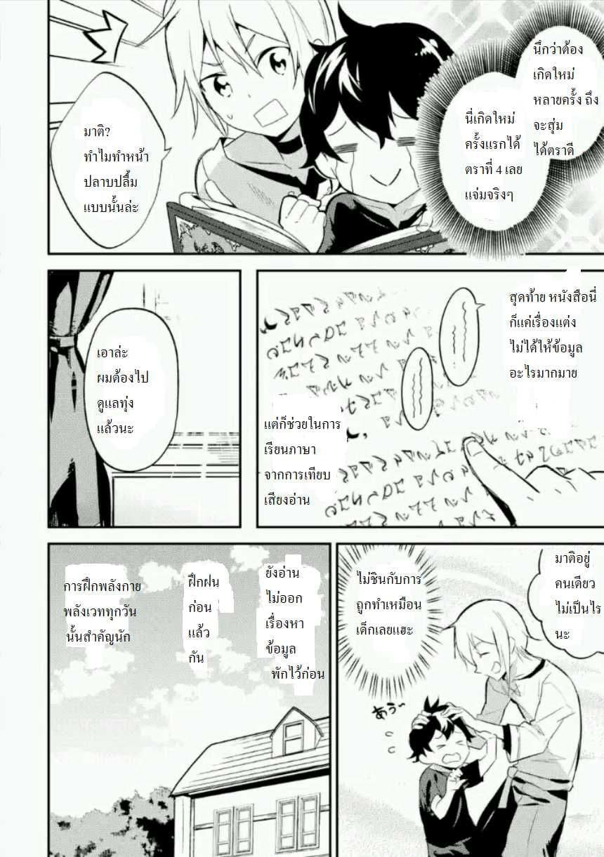 Shikkaku Mon no Saikyou Kenja ปราชญ์เทพเกิดใหม่ไปเป็นตราไร้ค่า page 15