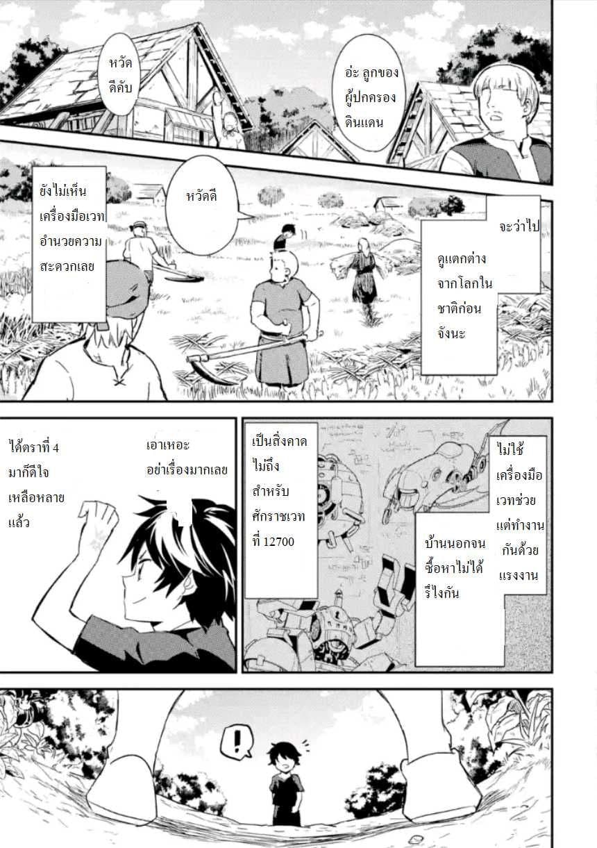 Shikkaku Mon no Saikyou Kenja ปราชญ์เทพเกิดใหม่ไปเป็นตราไร้ค่า page 16