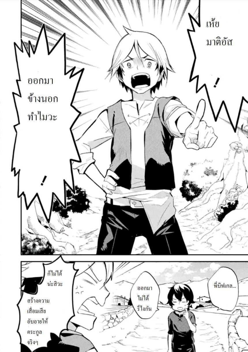 Shikkaku Mon no Saikyou Kenja ปราชญ์เทพเกิดใหม่ไปเป็นตราไร้ค่า page 17