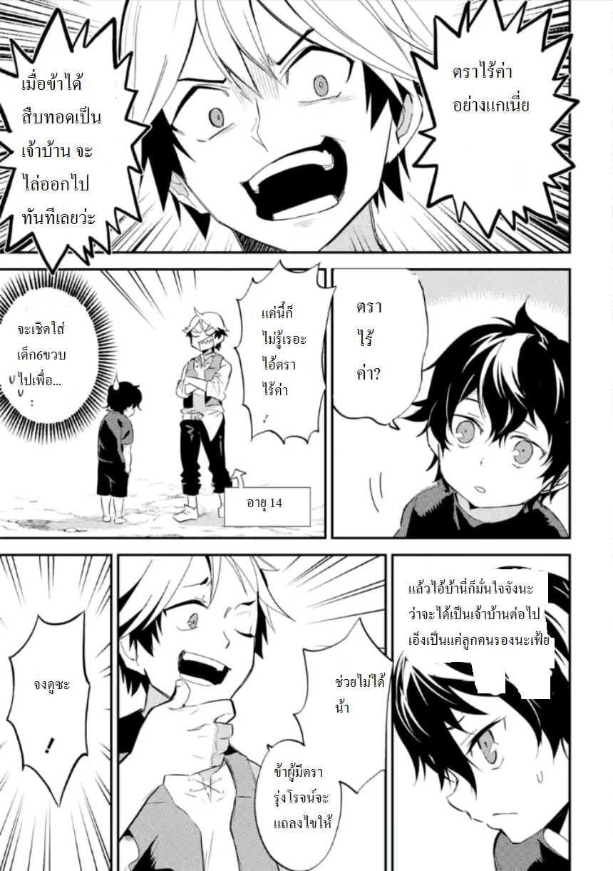 Shikkaku Mon no Saikyou Kenja ปราชญ์เทพเกิดใหม่ไปเป็นตราไร้ค่า page 18