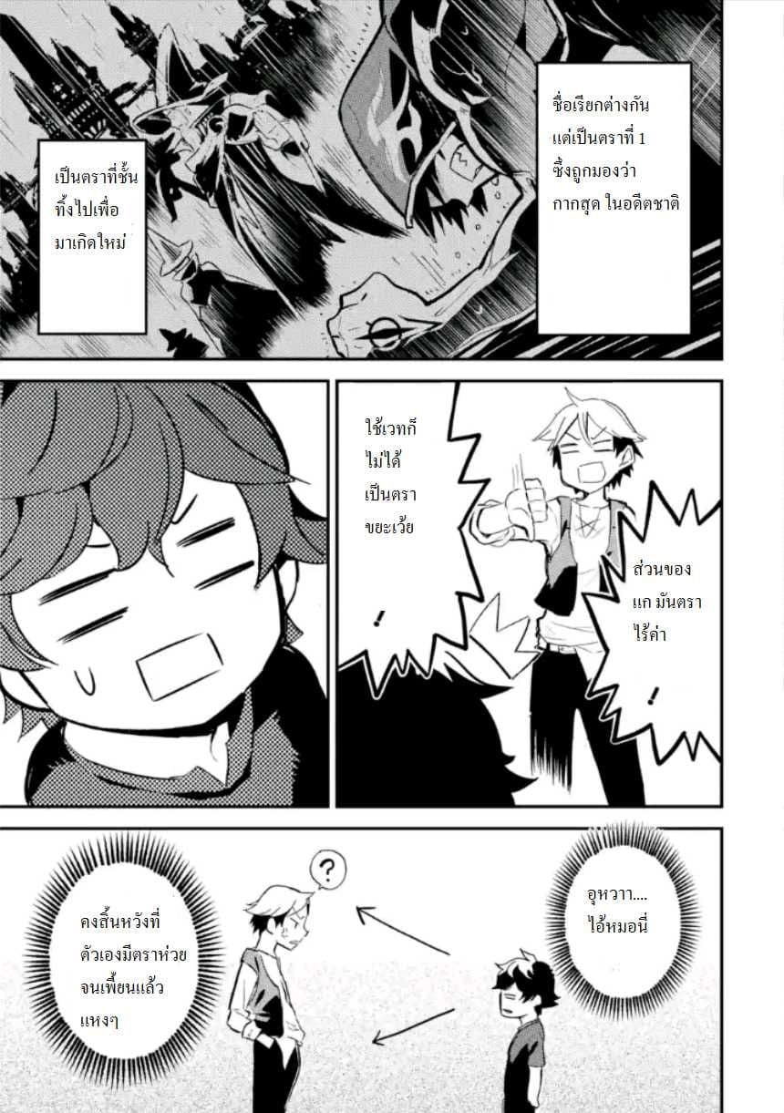 Shikkaku Mon no Saikyou Kenja ปราชญ์เทพเกิดใหม่ไปเป็นตราไร้ค่า page 20