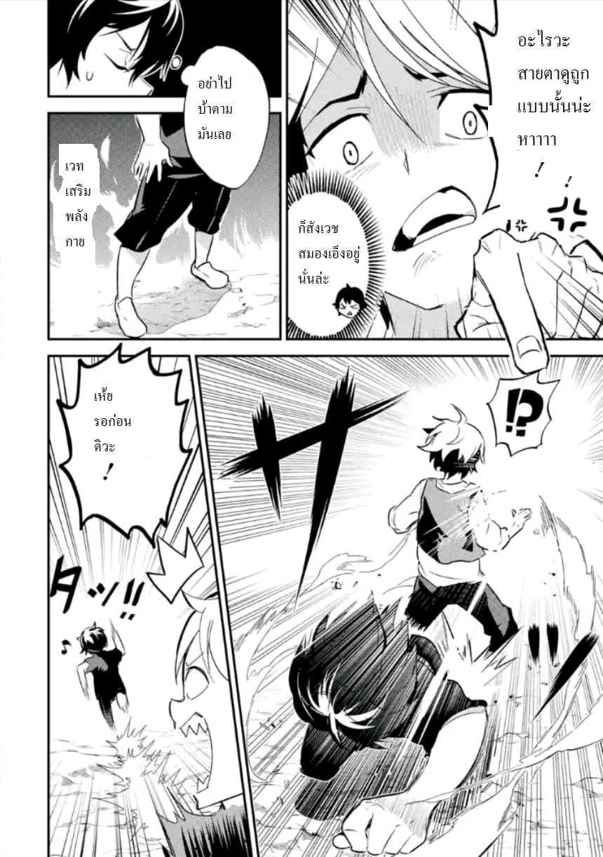 Shikkaku Mon no Saikyou Kenja ปราชญ์เทพเกิดใหม่ไปเป็นตราไร้ค่า page 21