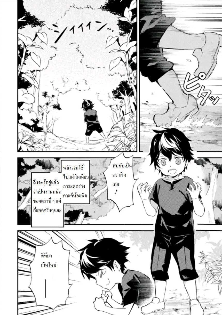 Shikkaku Mon no Saikyou Kenja ปราชญ์เทพเกิดใหม่ไปเป็นตราไร้ค่า page 23