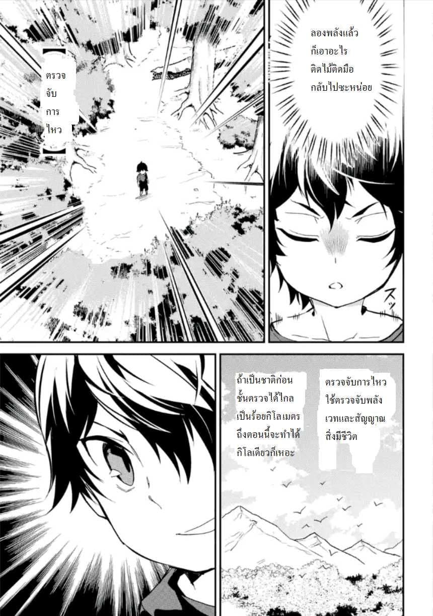 Shikkaku Mon no Saikyou Kenja ปราชญ์เทพเกิดใหม่ไปเป็นตราไร้ค่า page 24