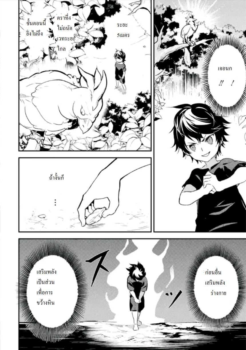 Shikkaku Mon no Saikyou Kenja ปราชญ์เทพเกิดใหม่ไปเป็นตราไร้ค่า page 25