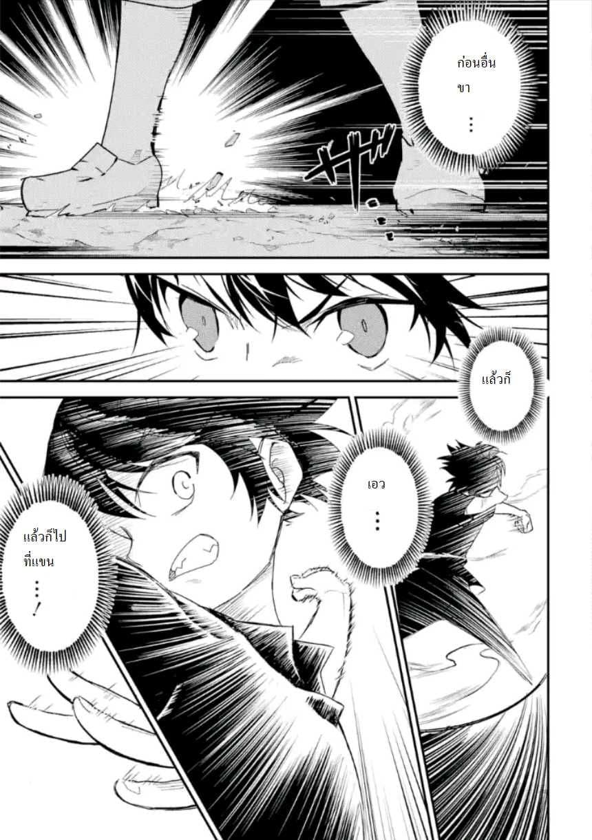 Shikkaku Mon no Saikyou Kenja ปราชญ์เทพเกิดใหม่ไปเป็นตราไร้ค่า page 26