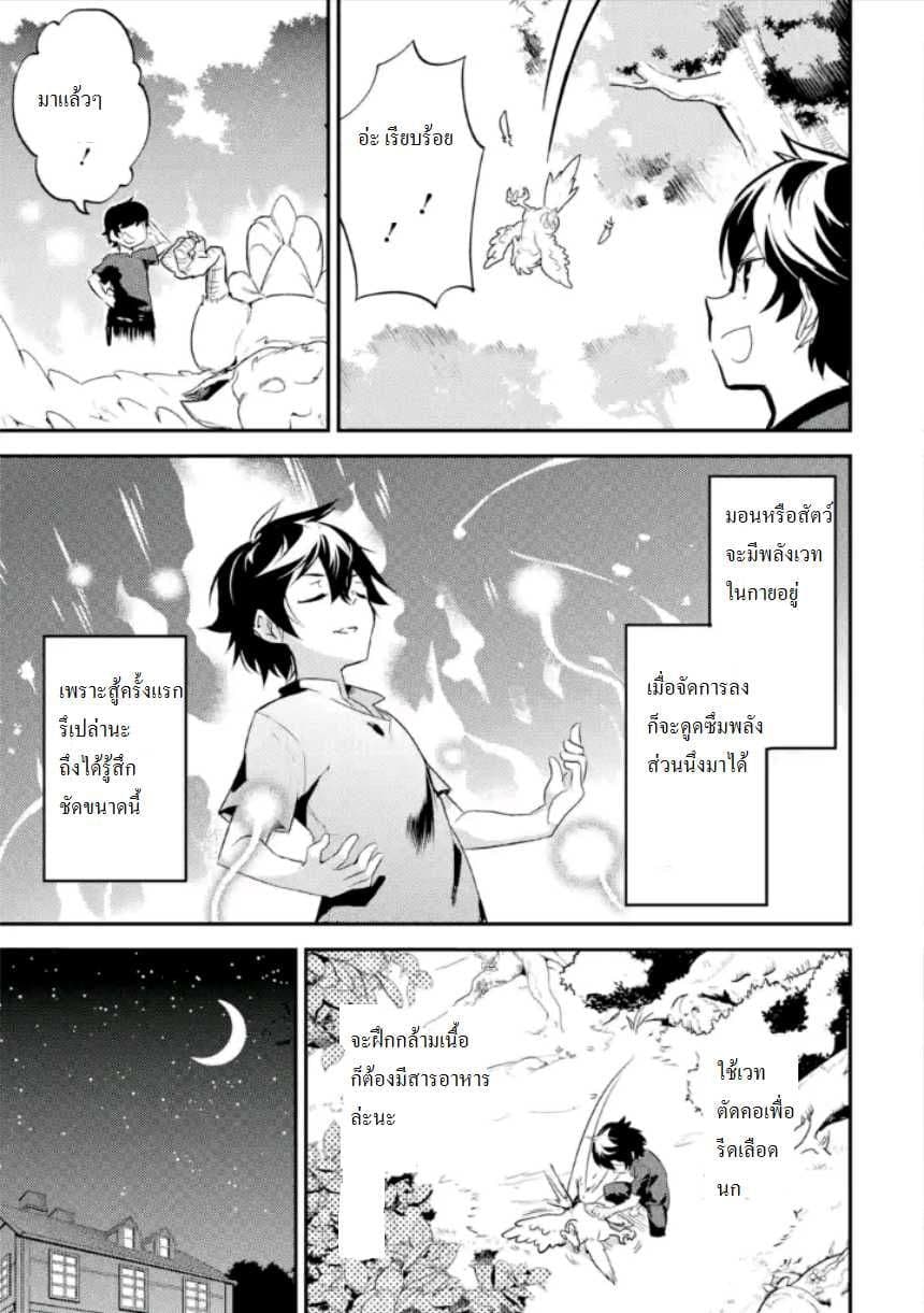 Shikkaku Mon no Saikyou Kenja ปราชญ์เทพเกิดใหม่ไปเป็นตราไร้ค่า page 28
