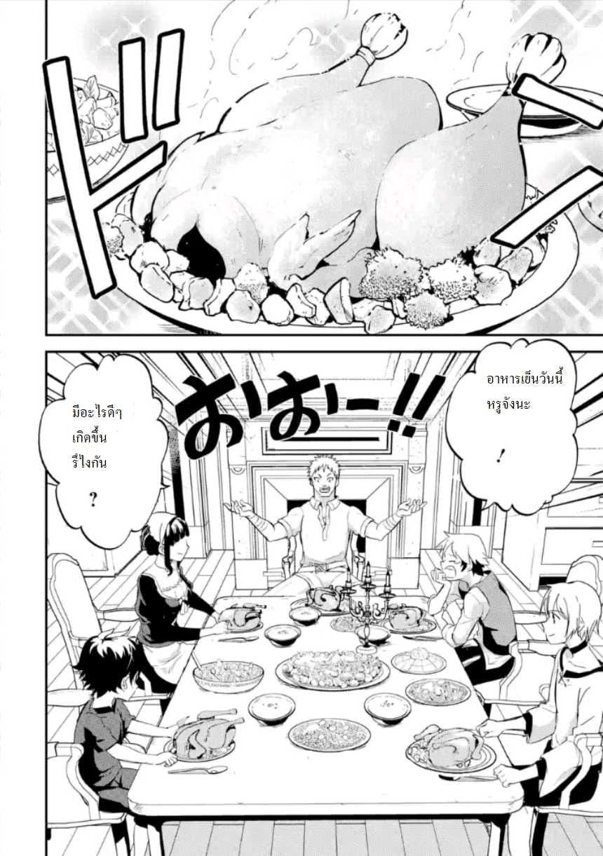 Shikkaku Mon no Saikyou Kenja ปราชญ์เทพเกิดใหม่ไปเป็นตราไร้ค่า page 29
