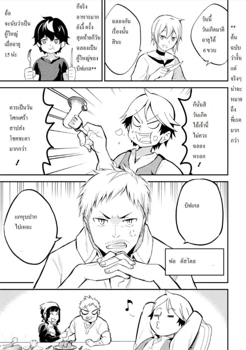 Shikkaku Mon no Saikyou Kenja ปราชญ์เทพเกิดใหม่ไปเป็นตราไร้ค่า page 30