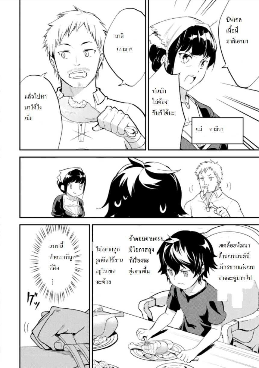 Shikkaku Mon no Saikyou Kenja ปราชญ์เทพเกิดใหม่ไปเป็นตราไร้ค่า page 31