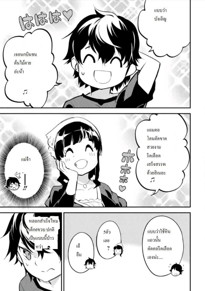 Shikkaku Mon no Saikyou Kenja ปราชญ์เทพเกิดใหม่ไปเป็นตราไร้ค่า page 32