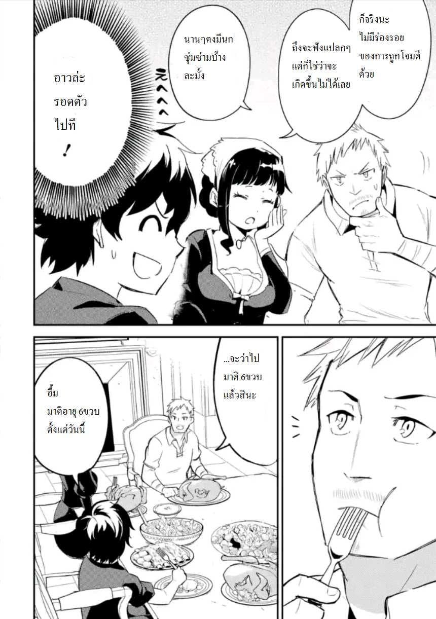 Shikkaku Mon no Saikyou Kenja ปราชญ์เทพเกิดใหม่ไปเป็นตราไร้ค่า page 33