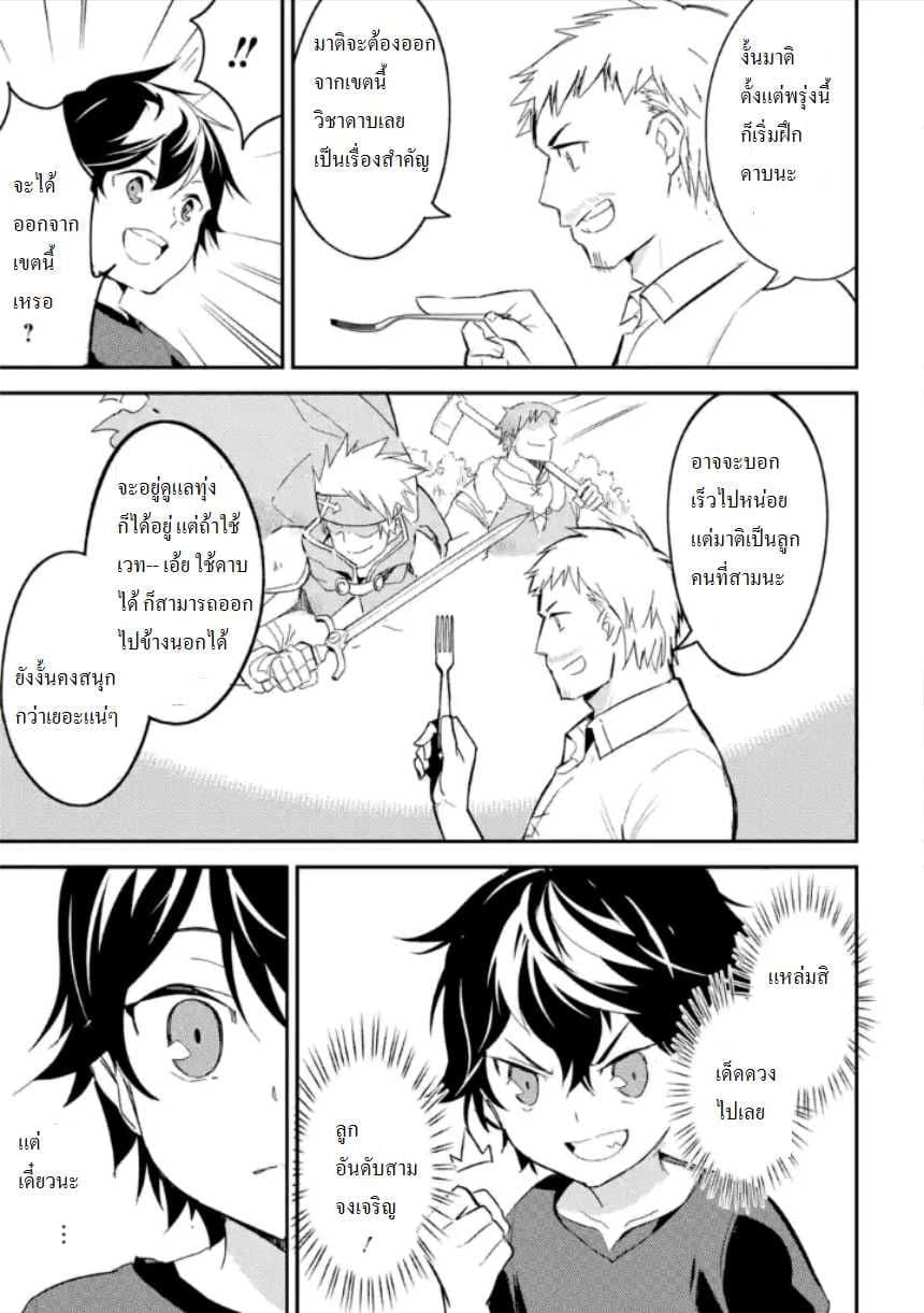 Shikkaku Mon no Saikyou Kenja ปราชญ์เทพเกิดใหม่ไปเป็นตราไร้ค่า page 34