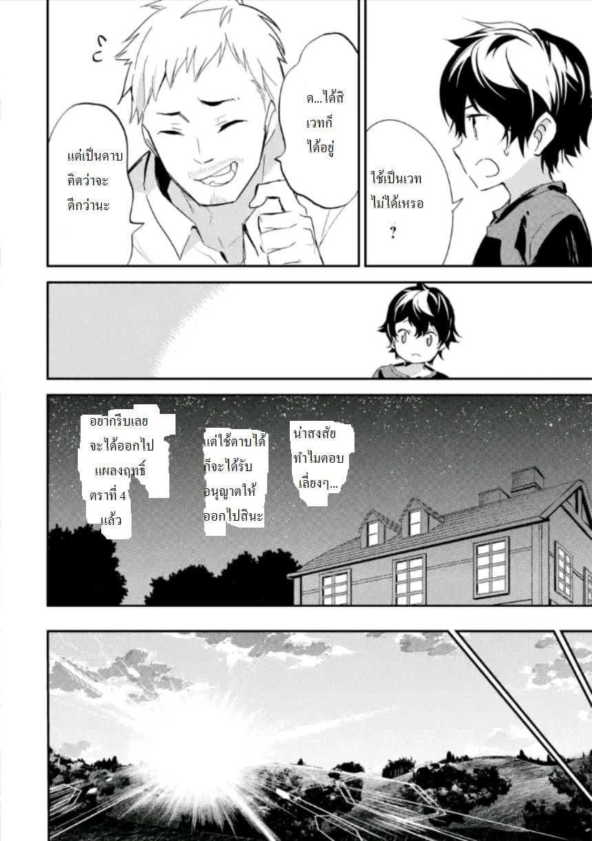 Shikkaku Mon no Saikyou Kenja ปราชญ์เทพเกิดใหม่ไปเป็นตราไร้ค่า page 35