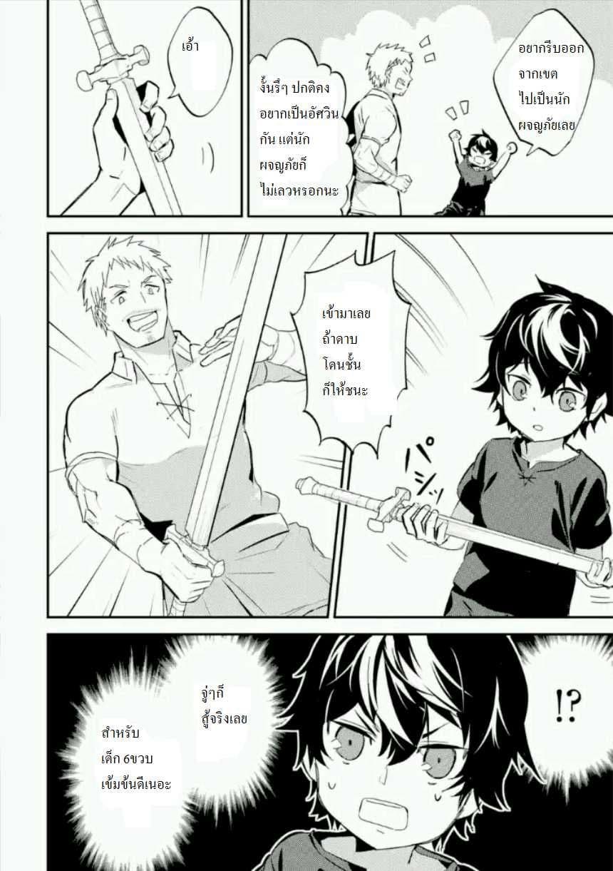 Shikkaku Mon no Saikyou Kenja ปราชญ์เทพเกิดใหม่ไปเป็นตราไร้ค่า page 37