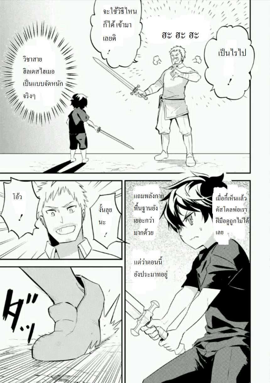 Shikkaku Mon no Saikyou Kenja ปราชญ์เทพเกิดใหม่ไปเป็นตราไร้ค่า page 38