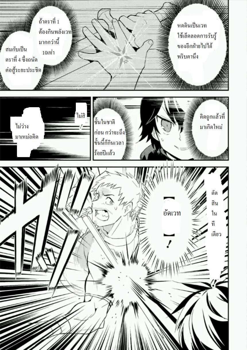 Shikkaku Mon no Saikyou Kenja ปราชญ์เทพเกิดใหม่ไปเป็นตราไร้ค่า page 42