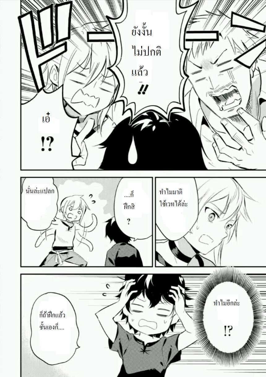 Shikkaku Mon no Saikyou Kenja ปราชญ์เทพเกิดใหม่ไปเป็นตราไร้ค่า page 45