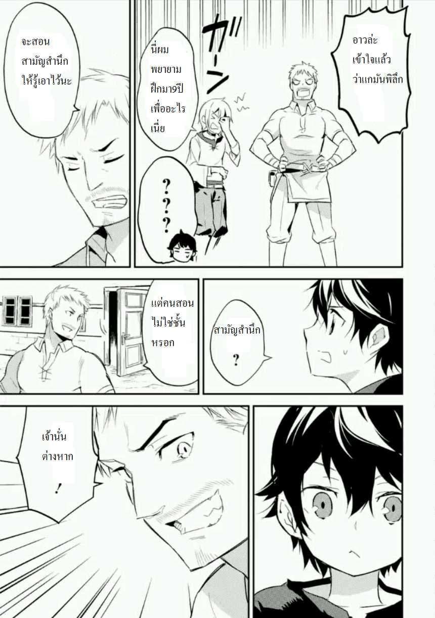 Shikkaku Mon no Saikyou Kenja ปราชญ์เทพเกิดใหม่ไปเป็นตราไร้ค่า page 46