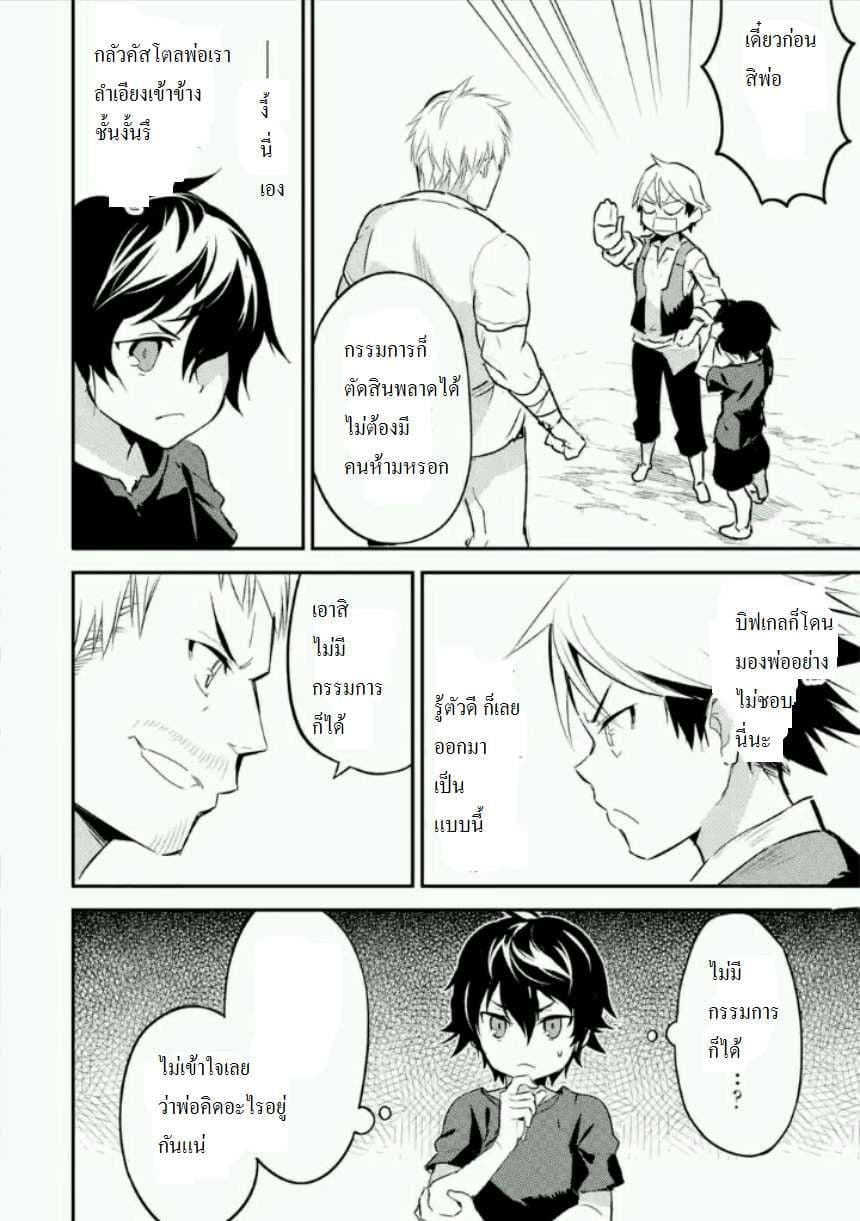 Shikkaku Mon no Saikyou Kenja ปราชญ์เทพเกิดใหม่ไปเป็นตราไร้ค่า page 49