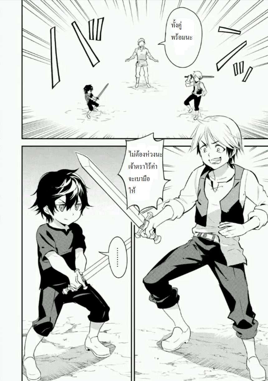 Shikkaku Mon no Saikyou Kenja ปราชญ์เทพเกิดใหม่ไปเป็นตราไร้ค่า page 51