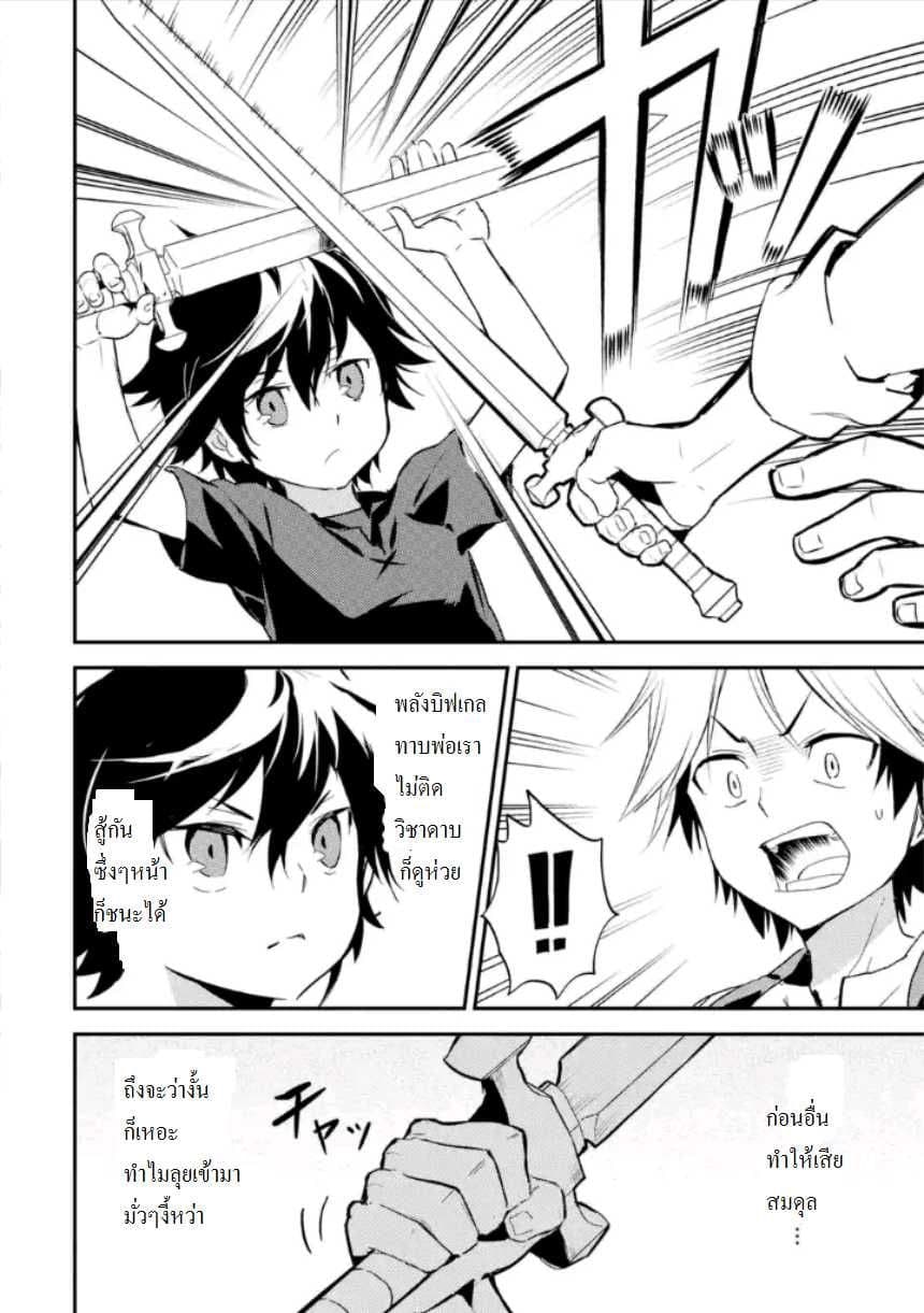 Shikkaku Mon no Saikyou Kenja ปราชญ์เทพเกิดใหม่ไปเป็นตราไร้ค่า page 53