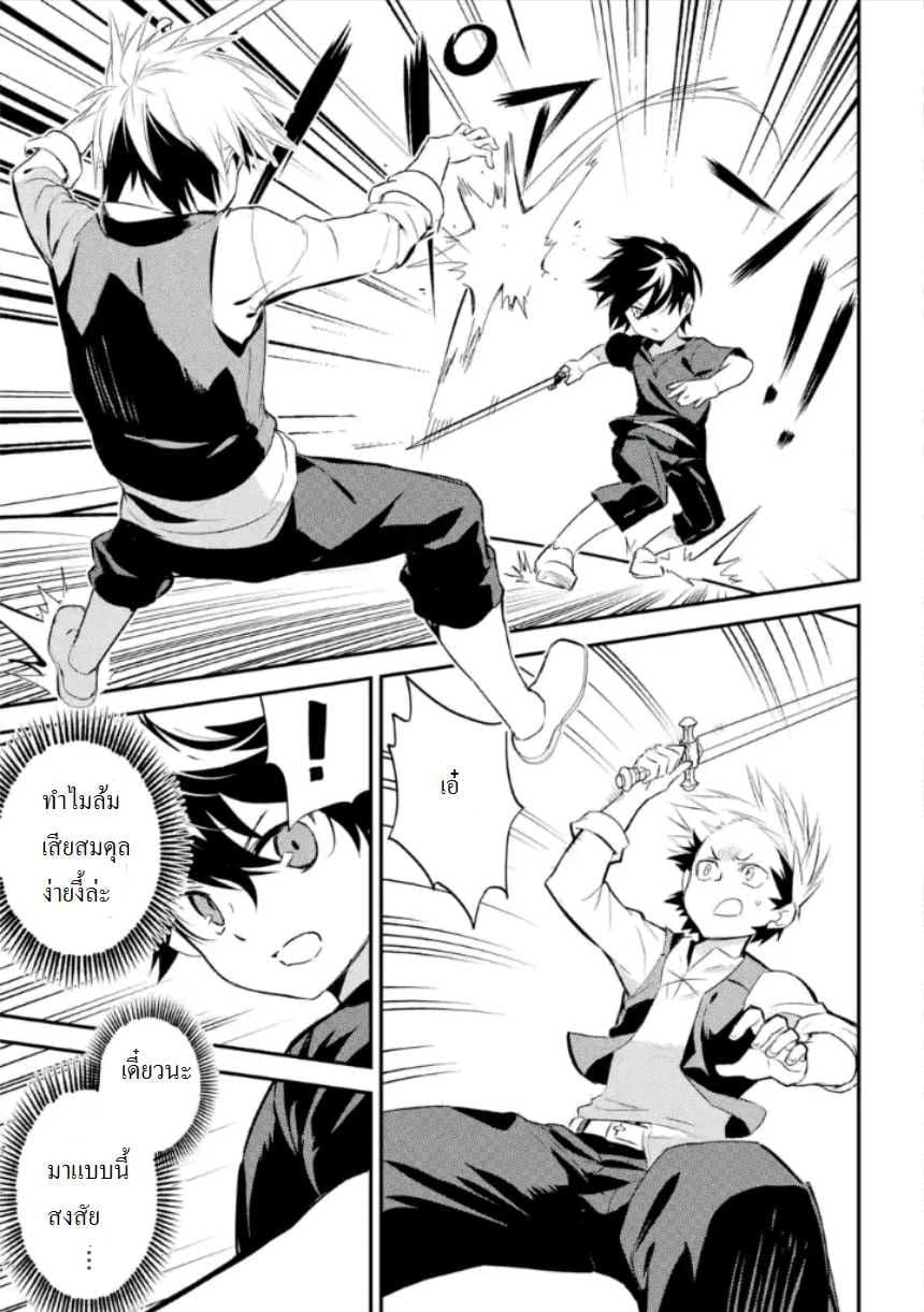 Shikkaku Mon no Saikyou Kenja ปราชญ์เทพเกิดใหม่ไปเป็นตราไร้ค่า page 54