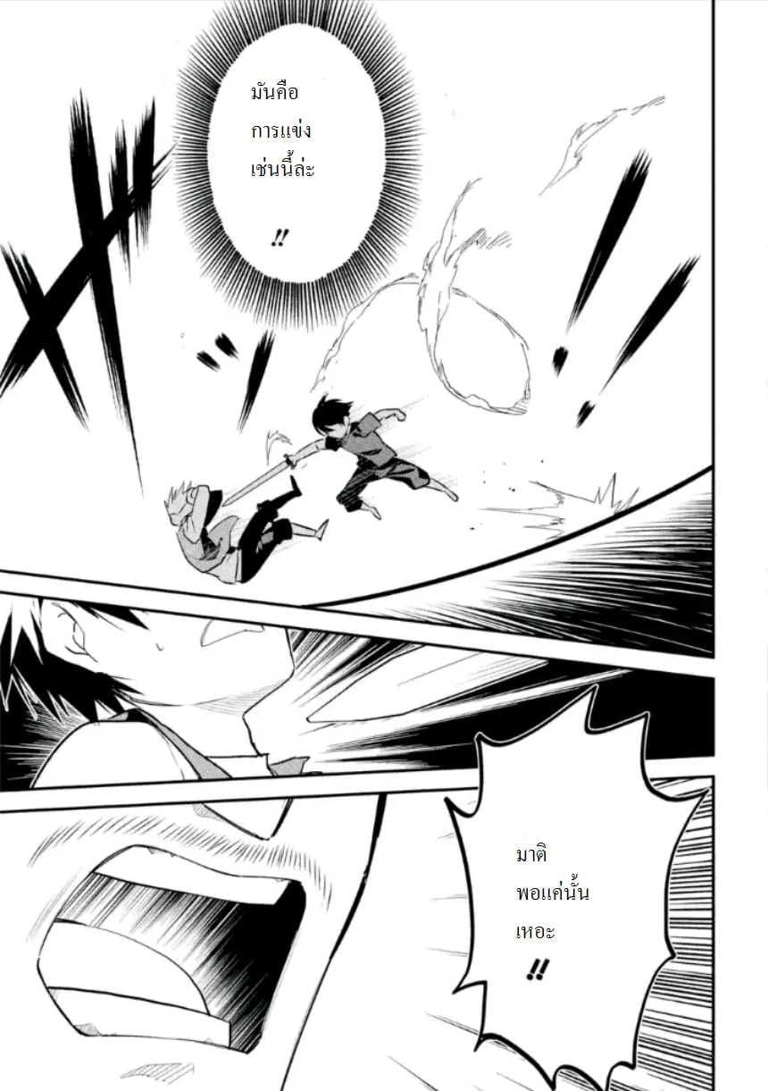 Shikkaku Mon no Saikyou Kenja ปราชญ์เทพเกิดใหม่ไปเป็นตราไร้ค่า page 60